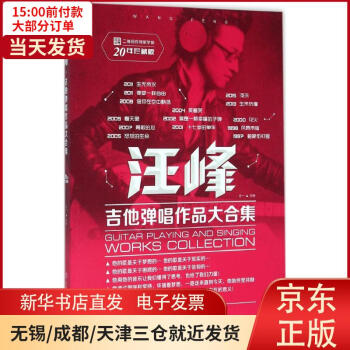 汪峰吉他彈唱作品大合集 汪峰吉他彈唱作品大合集