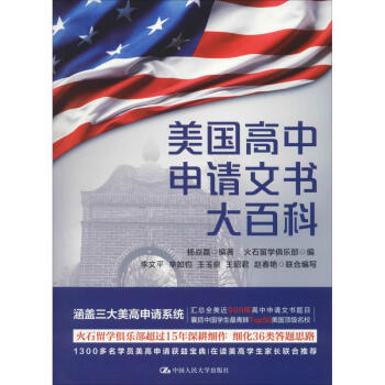 美國高中申請文書大百科