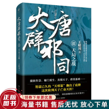 大唐辟邪司3天局之戰 大唐辟邪司3天局之戰