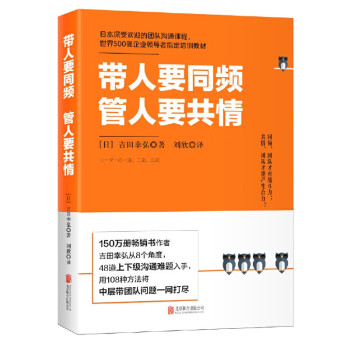帶人要同頻，管人要共情