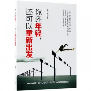你還年輕還可以重新出發