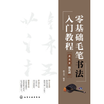 零基礎毛筆書法入門教程 零基礎毛筆書法入門教程