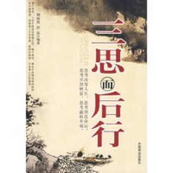三思而后行穆麗霞、舒泓