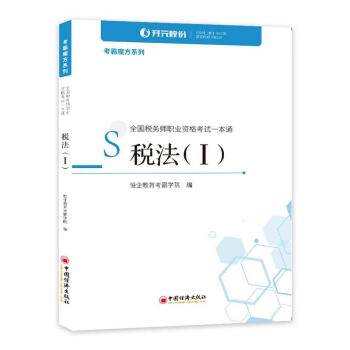 RT稅法/考霸魔方系列 RT稅法/考霸魔方系列