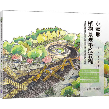 小蟻君植物景觀手繪教程 小蟻君植物景觀手繪教程