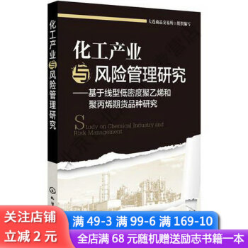 化工產業與風險管理研究 化工產業與風險管理研究