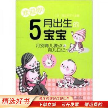 歡迎你!5月出生的寶寶 歡迎你!5月出生的寶寶