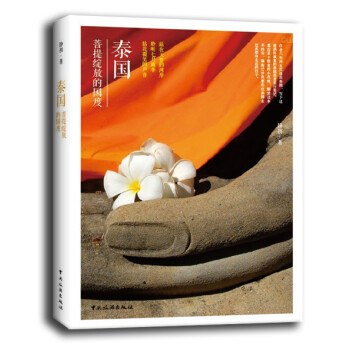 泰國菩提綻放的國度靜初
