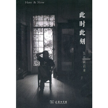 此時此刻——吳亮談話錄