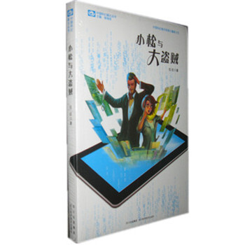 《小松與大盜賊》拉拉著 《小松與大盜賊》拉拉著