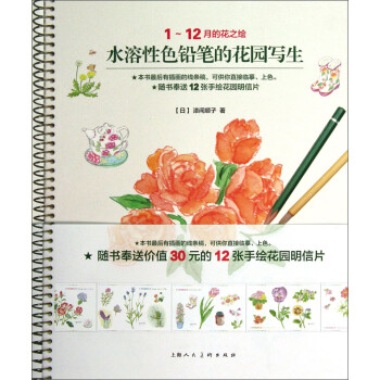 水溶性色鉛筆的花園寫(xiě)生 水溶性色鉛筆的花園寫(xiě)生