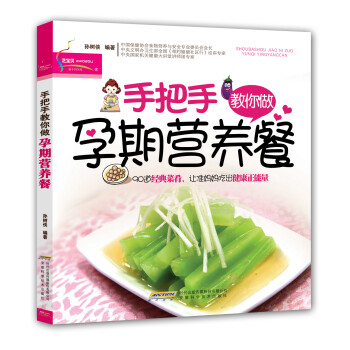 手把手教你做孕期營養餐
