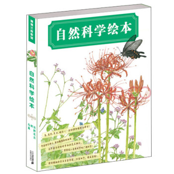 自然科學(xué)繪本田野花蟲 自然科學(xué)繪本田野花蟲