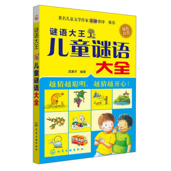 謎語大王兒童謎語大全 謎語大王兒童謎語大全