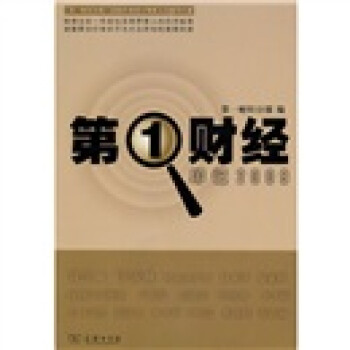 第1財經(jīng)印記2009