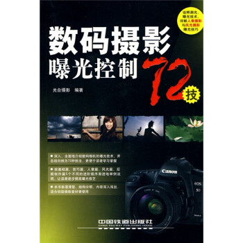 數碼攝影曝光控制72技
