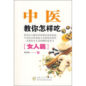 中醫(yī)教你怎樣吃女人篇