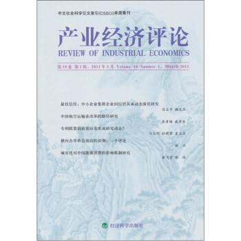 產業經濟評論第10卷