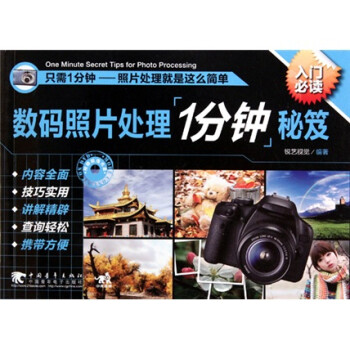 數(shù)碼照片處理1分鐘秘笈