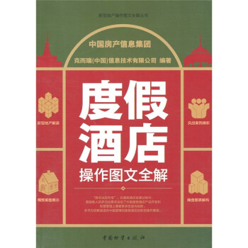 度假酒店操作圖文全解 度假酒店操作圖文全解