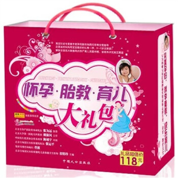 懷孕胎教育兒大禮包 懷孕胎教育兒大禮包