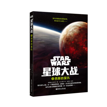 星球大戰3西斯的復仇 星球大戰3西斯的復仇