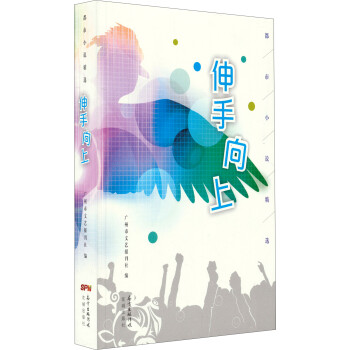 都市小說精選伸手向上 都市小說精選伸手向上