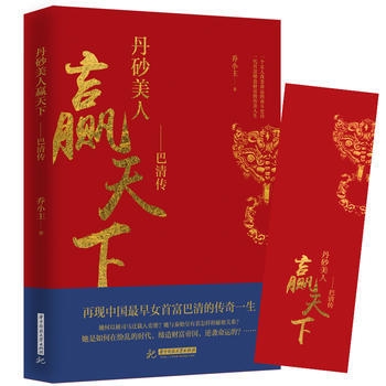 贏天下丹砂美人巴清傳