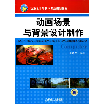 動畫場景與背景設計制作