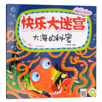 快樂大迷宮大海的秘密