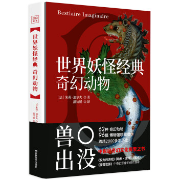 世界妖怪經典奇幻動物