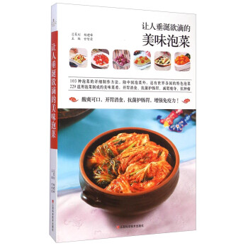 讓人垂涎欲滴的美味泡菜 讓人垂涎欲滴的美味泡菜
