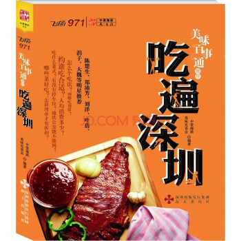 美味百事通帶你吃遍深圳 美味百事通帶你吃遍深圳