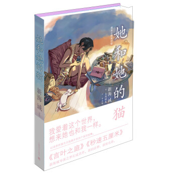 新海誠作品她和她的貓