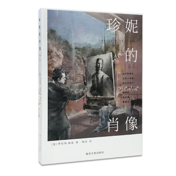 珍妮的肖像//程瑋翻譯