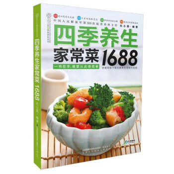 四季養生家常菜1688 四季養生家常菜1688