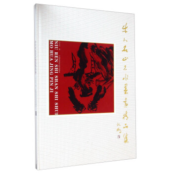 牛人石山石水墨畫精品集 牛人石山石水墨畫精品集