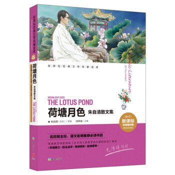 荷塘月色朱自清散文集