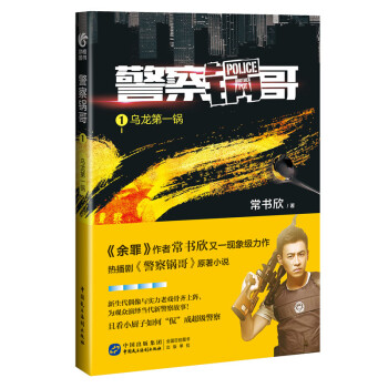 警察鍋哥1烏龍第一鍋