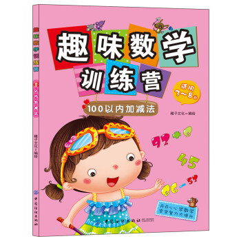 3-8歲趣味數學訓練營