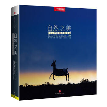 中國國家地理自然之美 中國國家地理自然之美