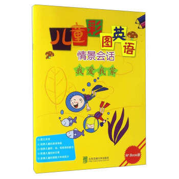 兒童彩圖英語-我愛我家 兒童彩圖英語-我愛我家