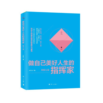 做自己美好人生的指揮家 做自己美好人生的指揮家