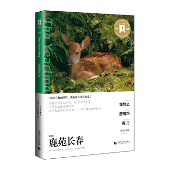 奧斯卡經(jīng)典文庫鹿苑長(zhǎng)春 奧斯卡經(jīng)典文庫鹿苑長(zhǎng)春