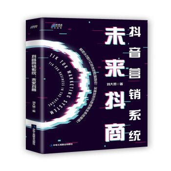 抖音營銷系統未來抖商
