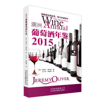 2015澳洲葡萄酒年鑒 2015澳洲葡萄酒年鑒