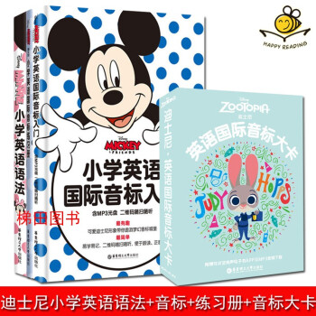 迪士尼英語國際音標(biāo)大卡