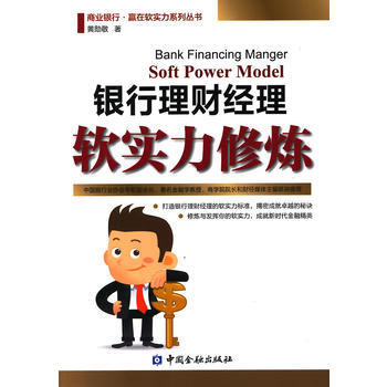 銀行理財經(jīng)理軟實力修煉