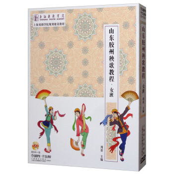 山東膠州秧歌教程女班 山東膠州秧歌教程女班