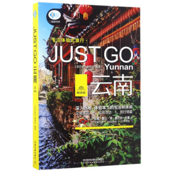 JustGo-深圳云南 JustGo-深圳云南